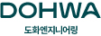 DOHWA 엔지니어링