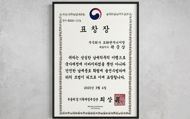 2025.03.04 장관 표창장 - 성실한 납세의무 이행으로 국가재정에 기여