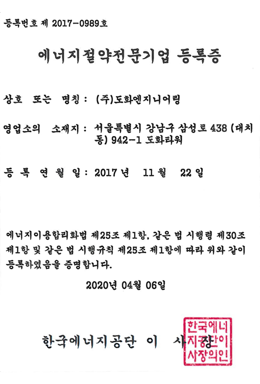 에너지절약전문기업