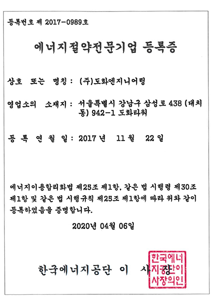 에너지절약전문기업