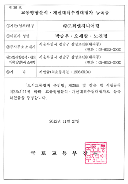 교통영향분석개선대책수립대행자