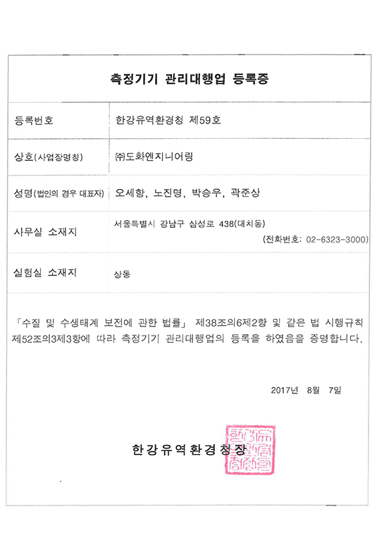 측정기기 관리대행업