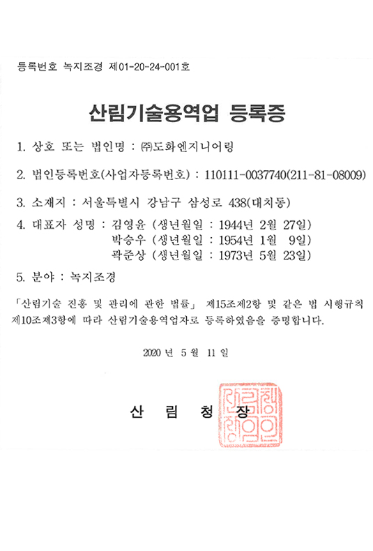 산림기술용역업