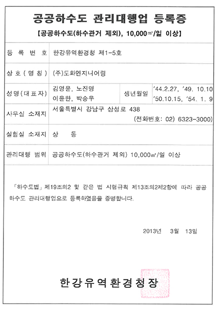 공공하수도관리대행업(공공하수도)