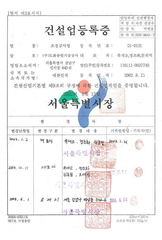 건설업(조경공사업) 