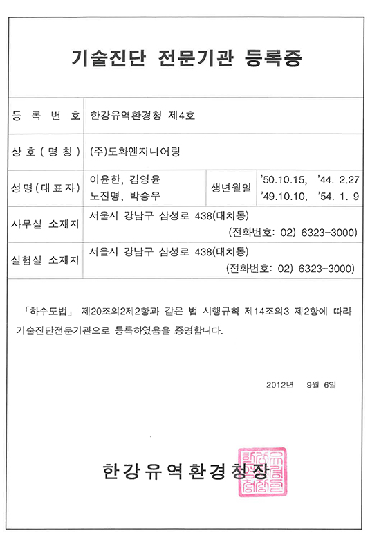 공공하수도기술진단전문기관