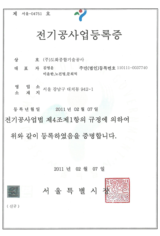 전기공사업