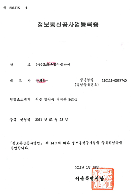정보통신공사업