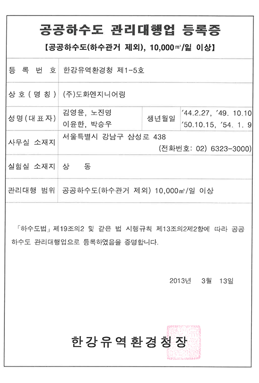공공하수도관리대행업(공공하수도)