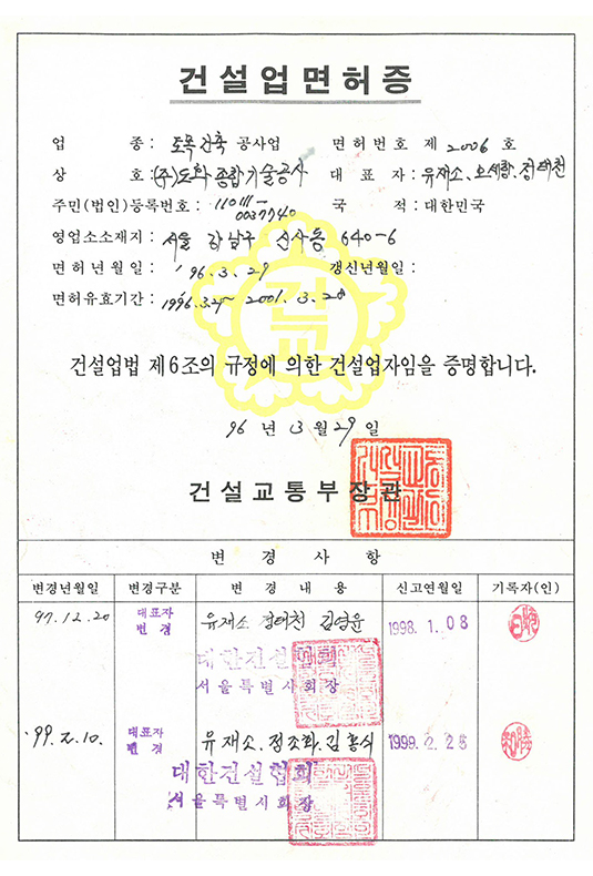 건설업 (토목건축공사업)