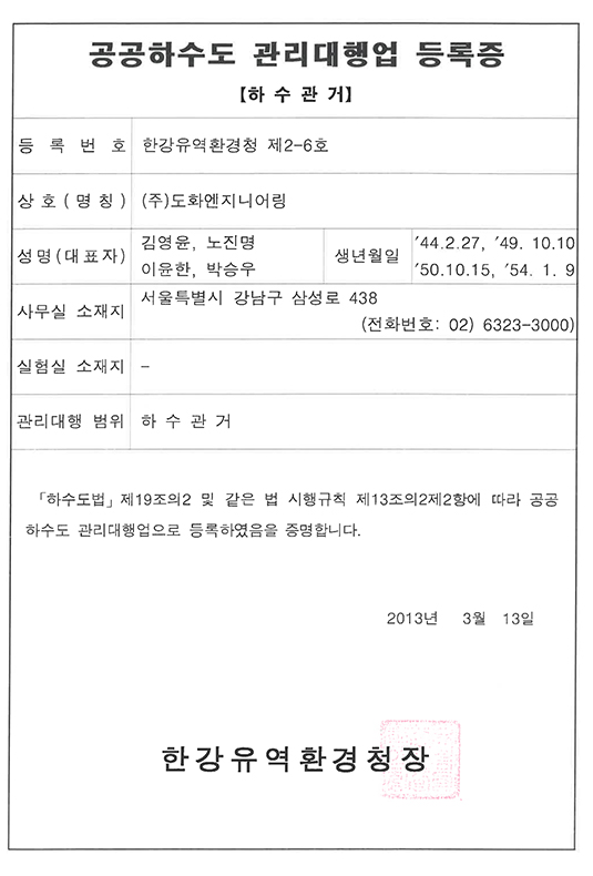 공공하수도관리대행업(하수관거)