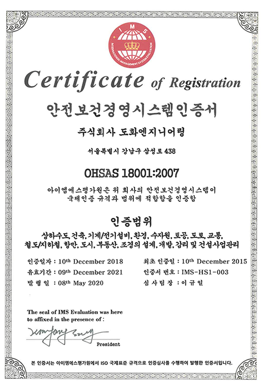 OHSAS인증서(안전보건경영시스템)