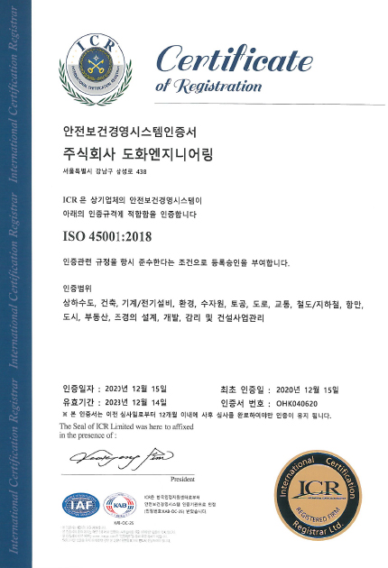 ISO 45001 인증서(안전보건경영시스템)