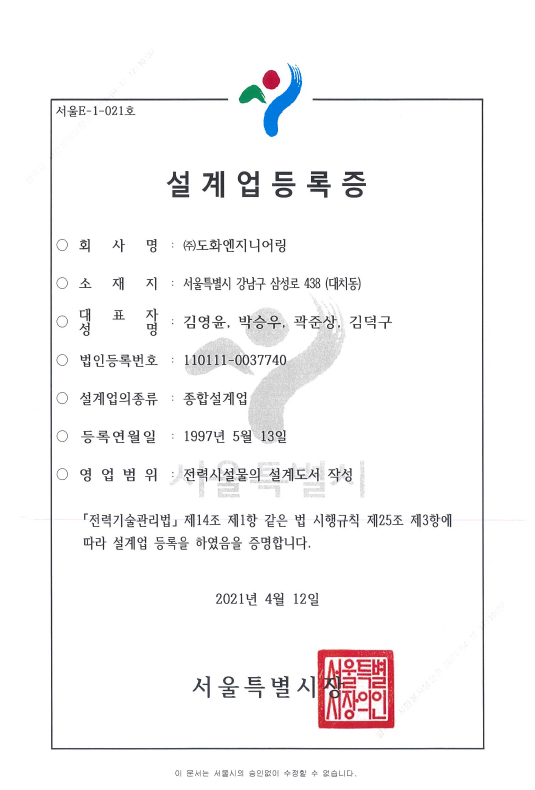 전력시설물설계업(종합)