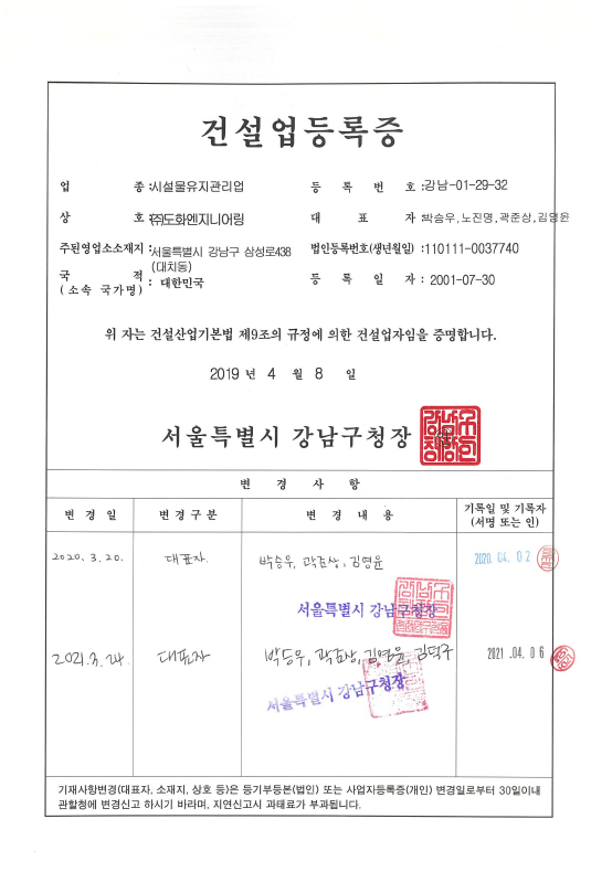 전문건설업(시설물유지관리업)