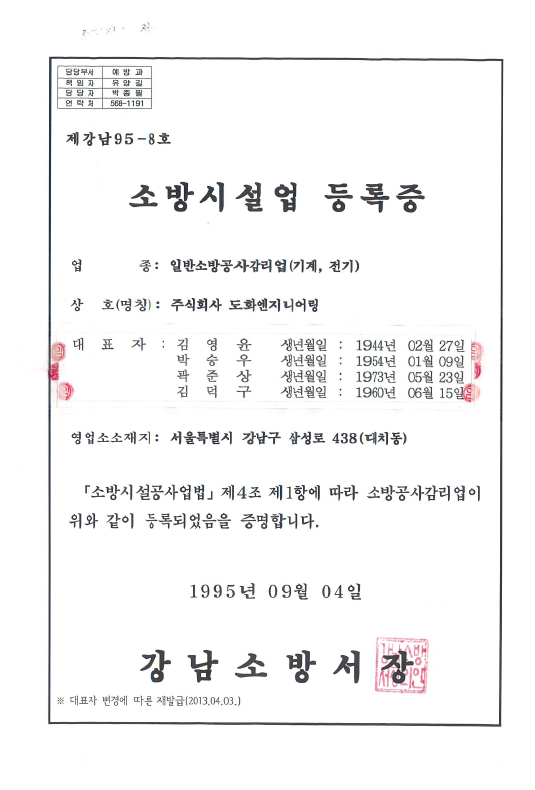 일반소방공사감리업(기계, 전기)
