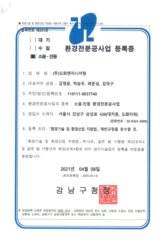 환경전문공사업(소음진동)