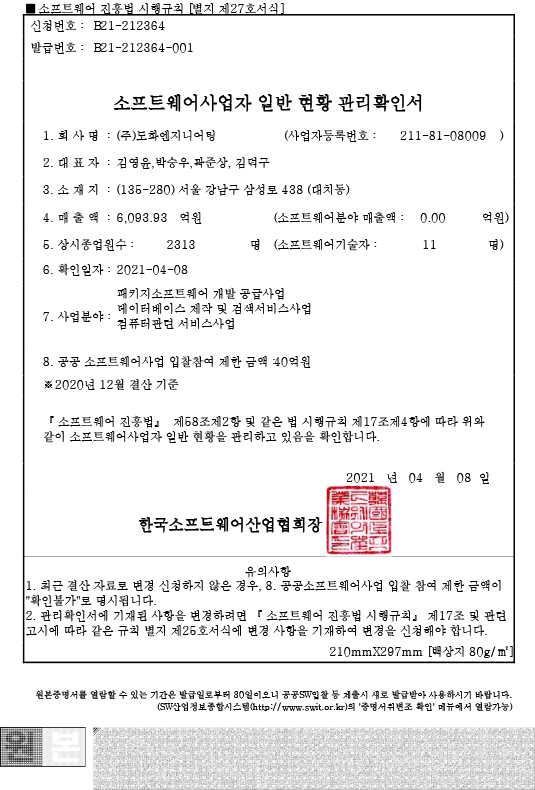 소프트웨어사업자신고