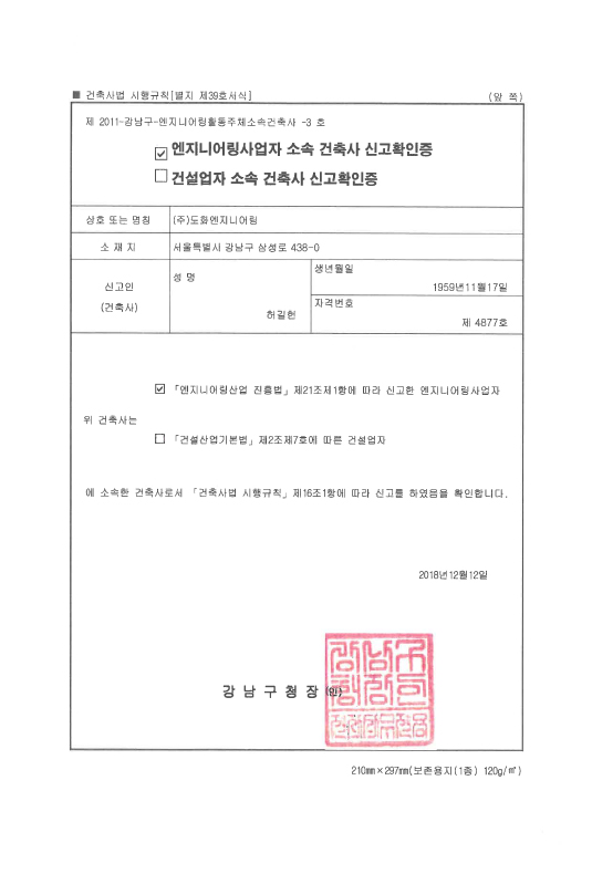 엔지니어링활동주체소속 건축사신고