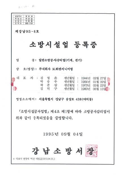 일반소방공사감리업(기계, 전기)