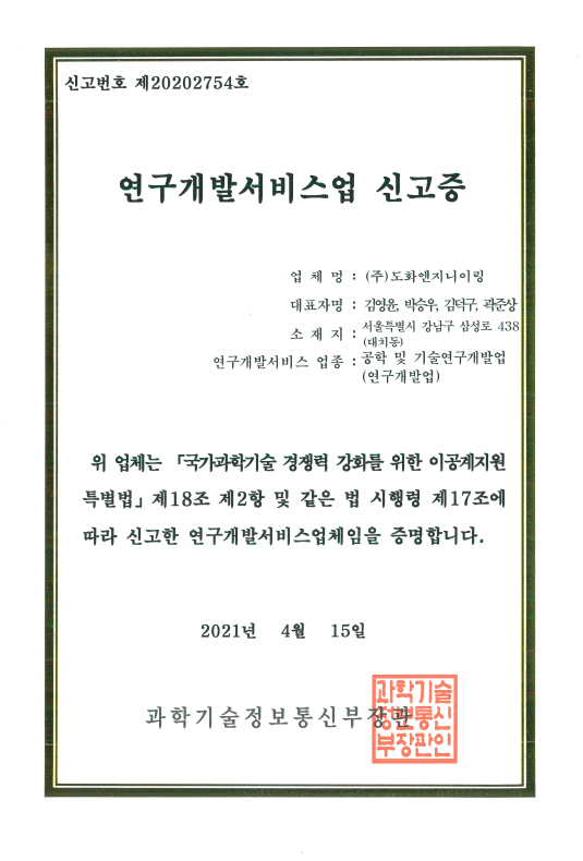 연구개발서비스업(공학 및 기술연구개발업)