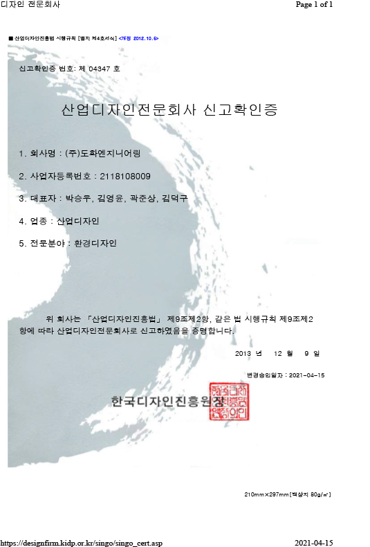 산업디자인전문회사(환경)