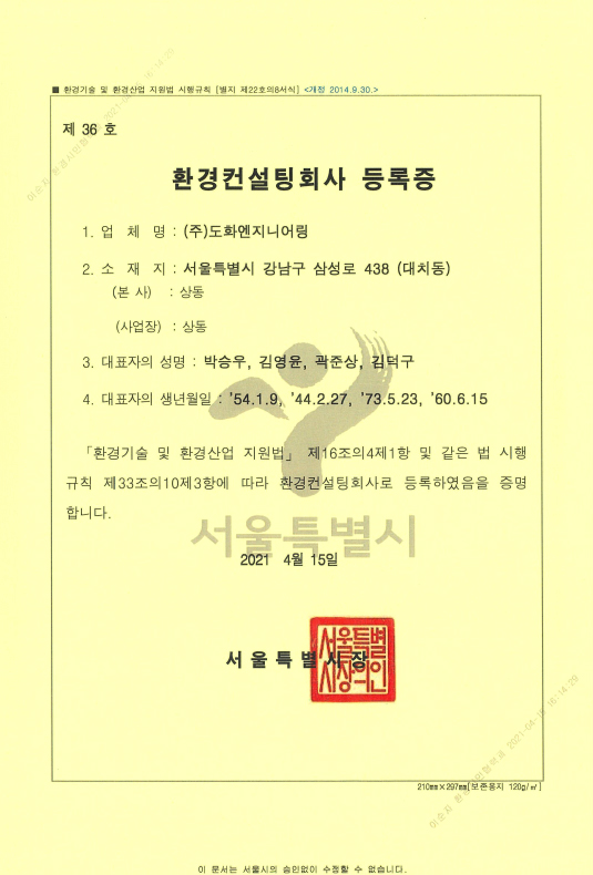 환경컨설팅회사