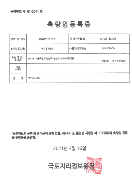 연안조사측량업