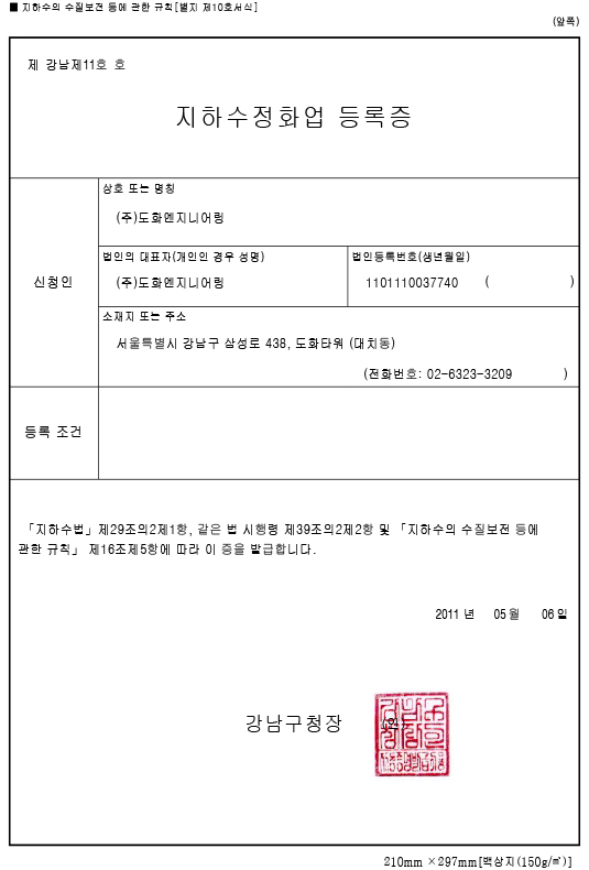 자하수정화업