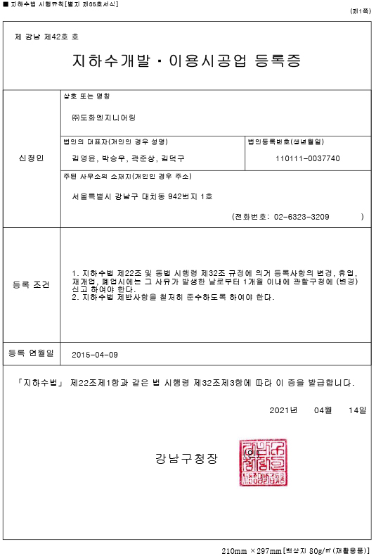 지하수개발·이용시공업