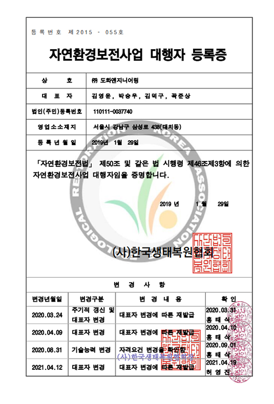 자연환경보전사업 대행자