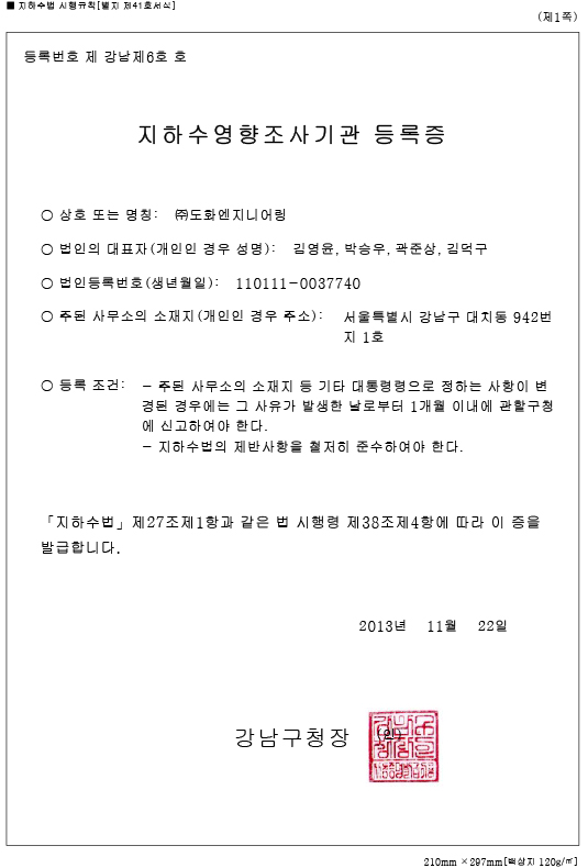 지하수영향조사기관