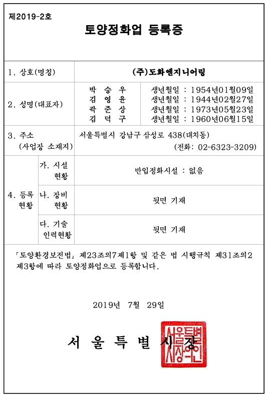 토양정화업