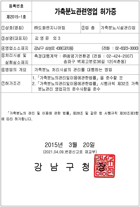 가축분뇨시설관리업