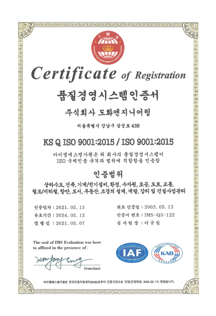 ISO 9001 인증서(품질경영시스템)