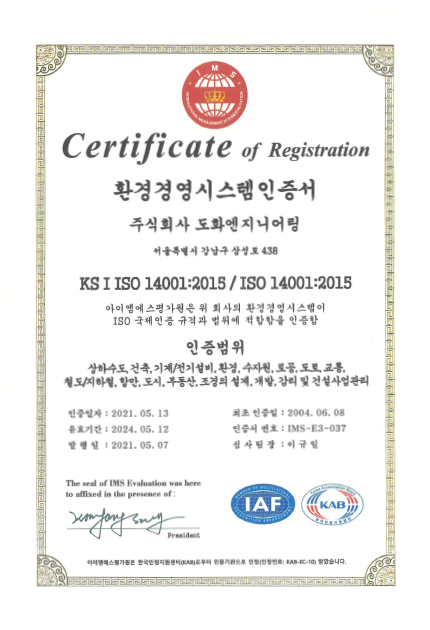 ISO 14001 인증서(환경경영시스템)