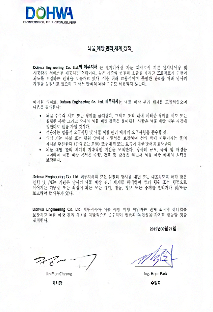 ISO 37001(반 부정부패) 결의서