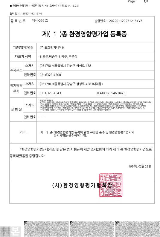 제1종 환경영향평가업