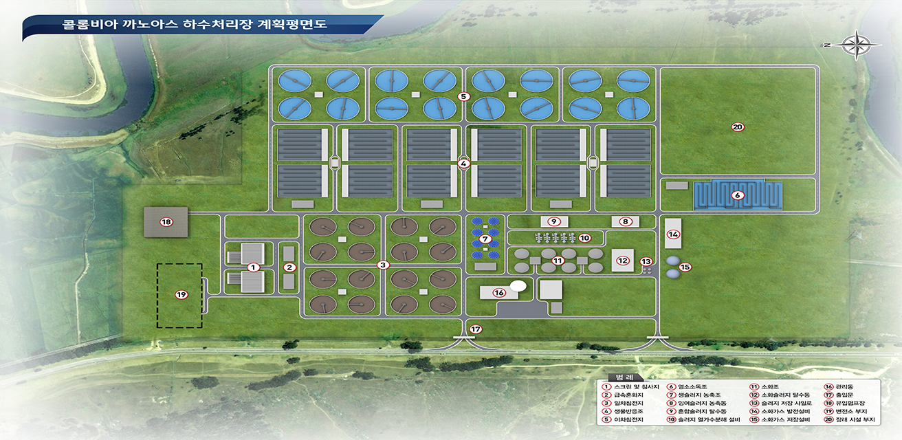 콜롬비아 까노아스 하수처리장 건설사업 타당성 조사1