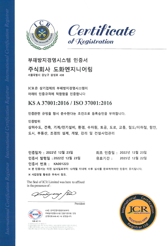 ISO 37001 인증서