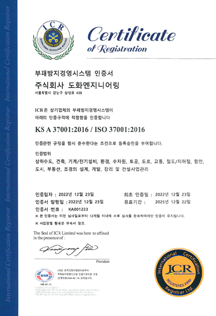 ISO 37001 인증서