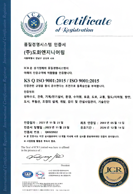 ISO 9001 인증서(품질경영시스템)