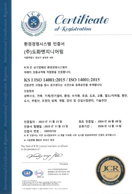 ISO 14001 인증서(환경경영시스템)