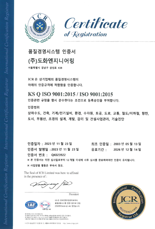 ISO 9001 인증서(품질경영시스템)