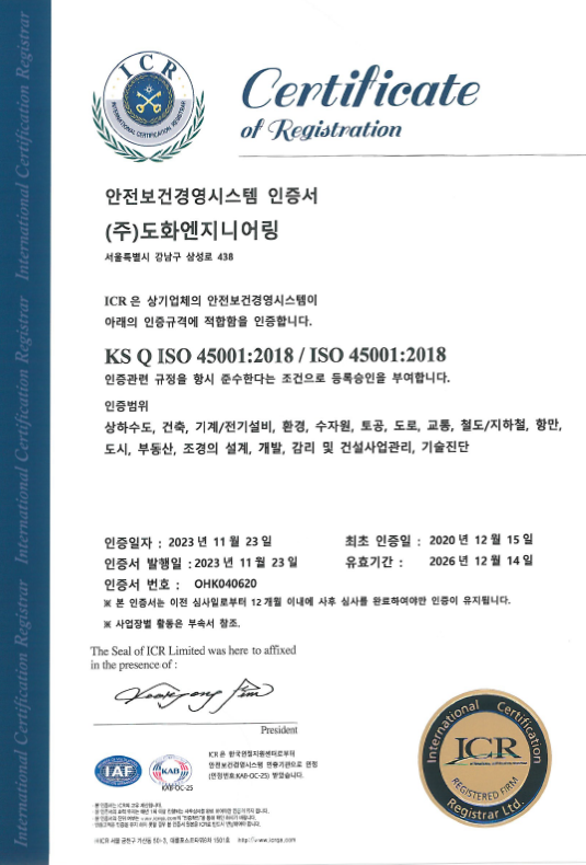 ISO 45001 인증서(안전보건경영시스템)