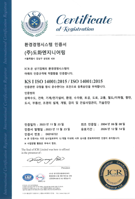 ISO 14001 인증서(환경경영시스템)