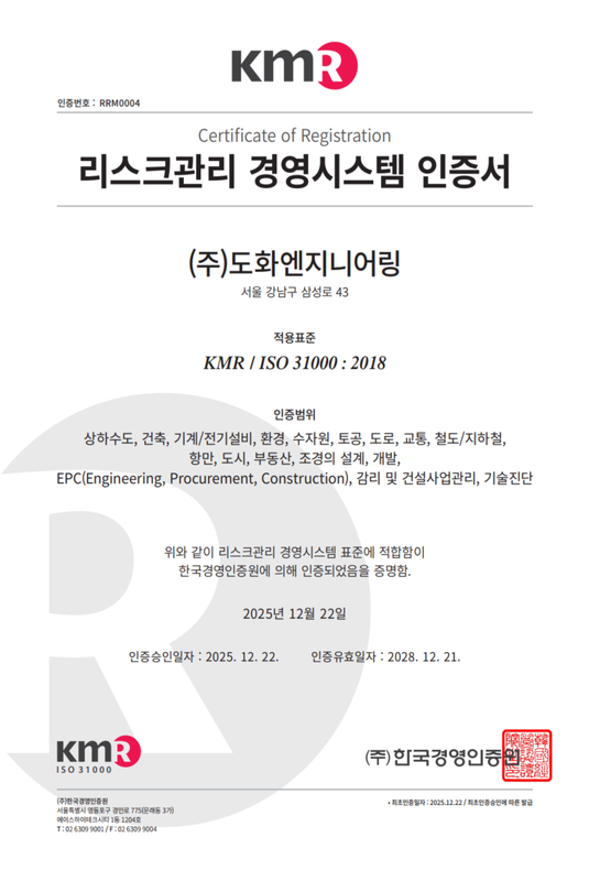 ISO 31000 인증서(리스크관리경영)