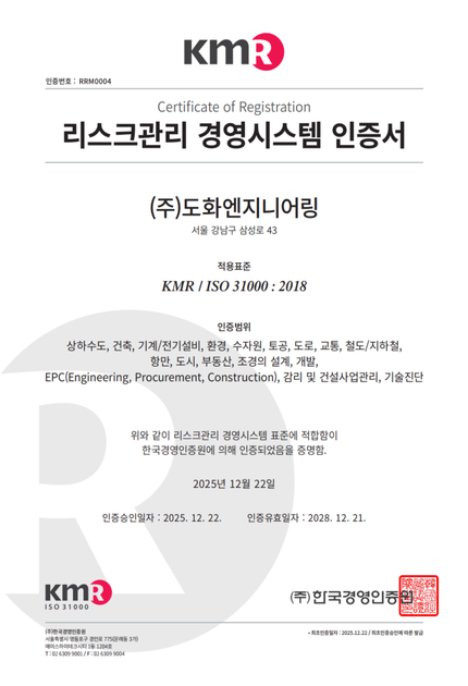 ISO 31000 인증서(리스크관리경영) 