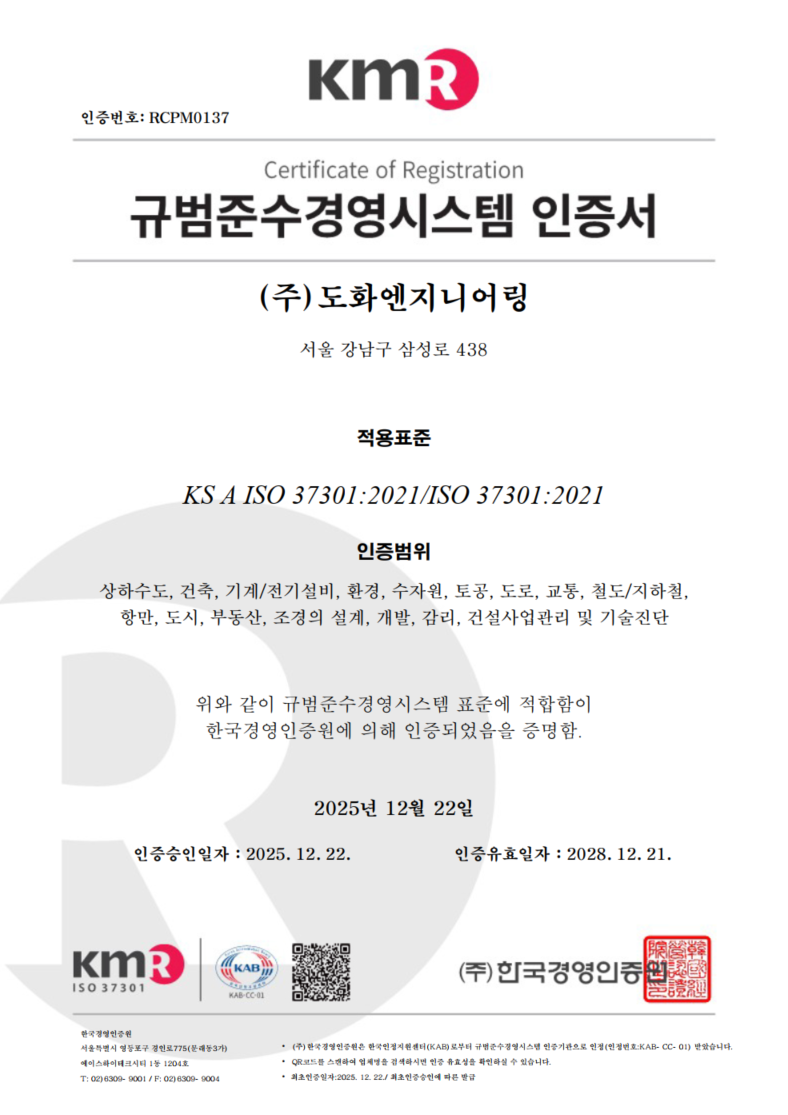ISO 37301 인증서(규범준수경영시스템)